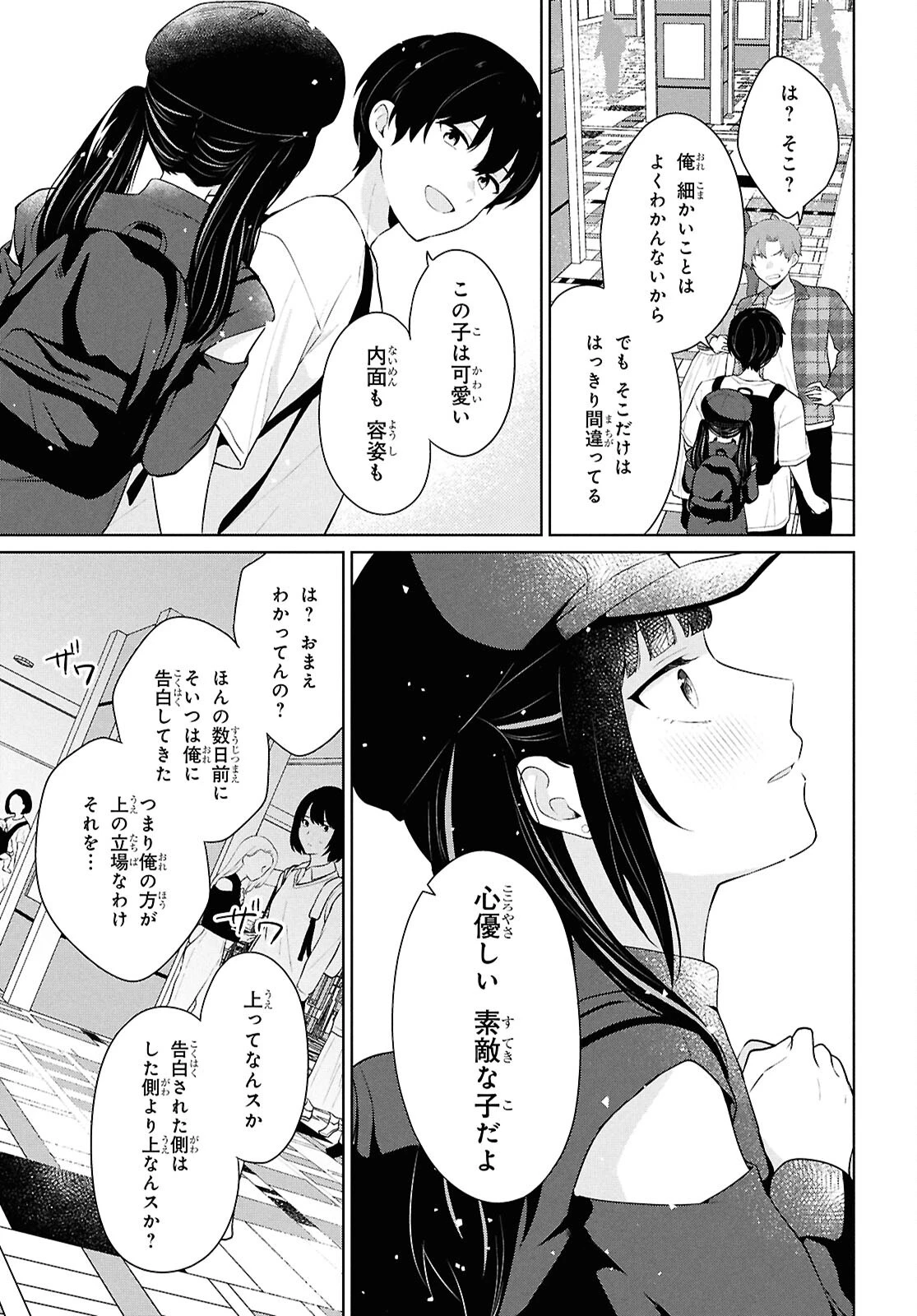 男女比1：5の世界でも普通に生きられると思った？　～激重感情な彼女たちが無自覚男子に翻弄されたら～ 第7話 - 30