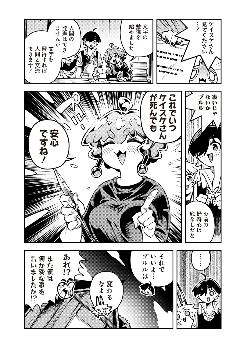 モンむすご！〜翻訳スキルで最強モン娘と異世界生活〜 第15話 - 4