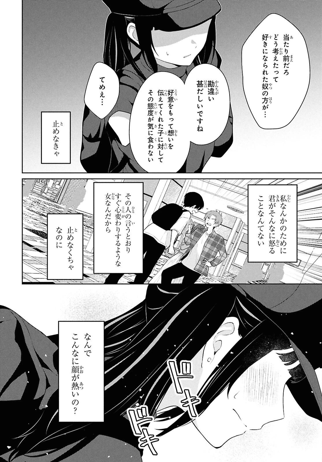 男女比1：5の世界でも普通に生きられると思った？　～激重感情な彼女たちが無自覚男子に翻弄されたら～ 第7話 - 31