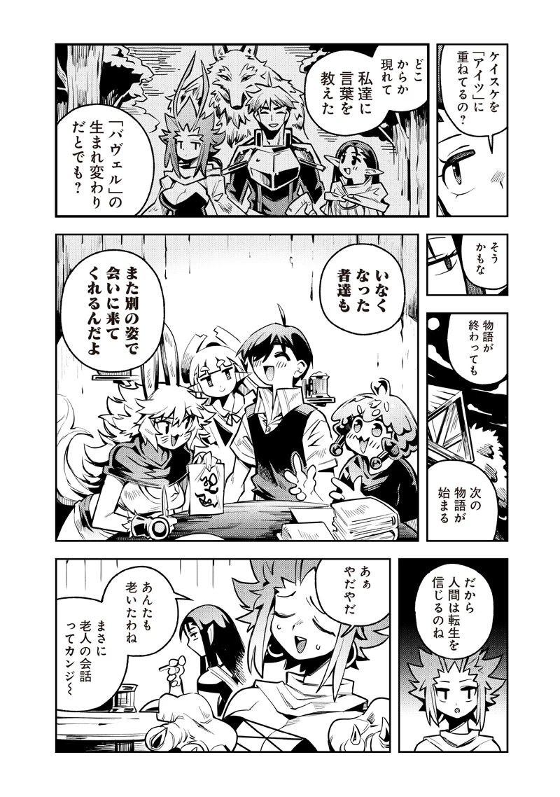 モンむすご！〜翻訳スキルで最強モン娘と異世界生活〜 第15話 - 6