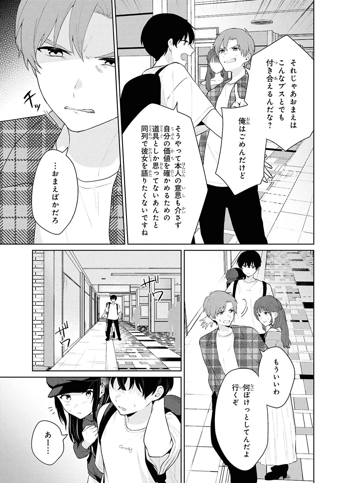 男女比1：5の世界でも普通に生きられると思った？　～激重感情な彼女たちが無自覚男子に翻弄されたら～ 第7話 - 32