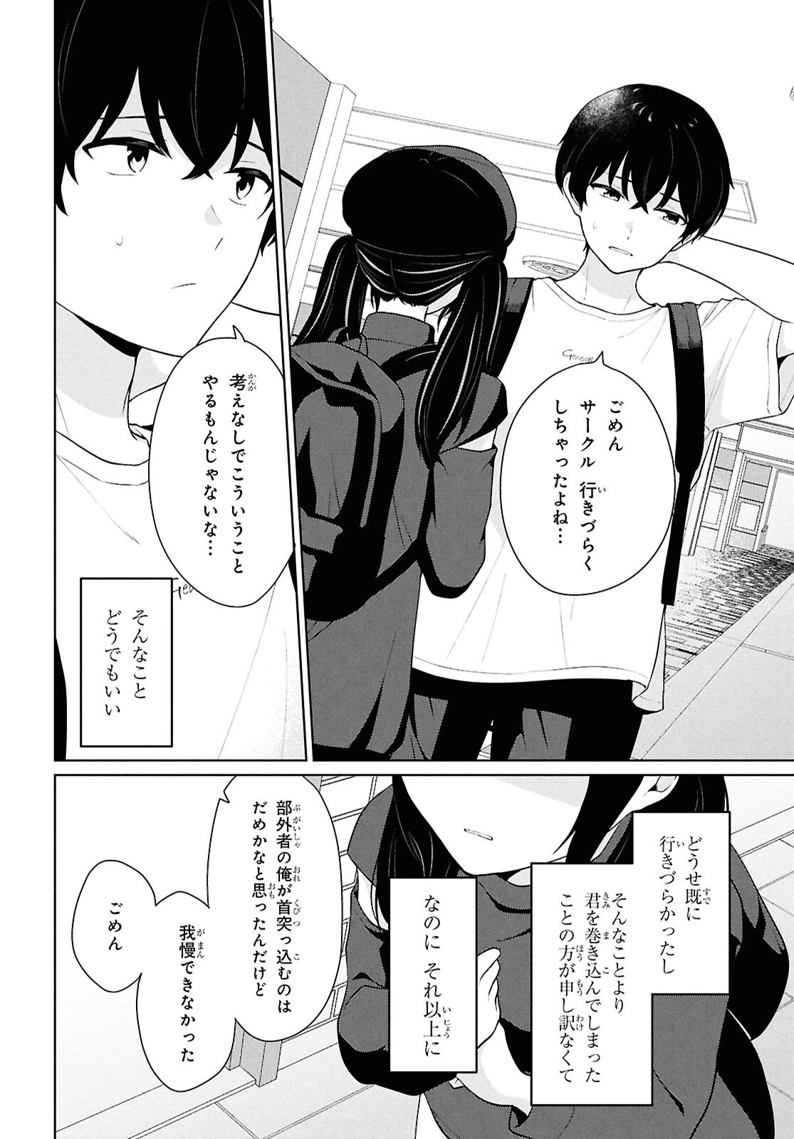 男女比1：5の世界でも普通に生きられると思った？　～激重感情な彼女たちが無自覚男子に翻弄されたら～ 第7話 - 33