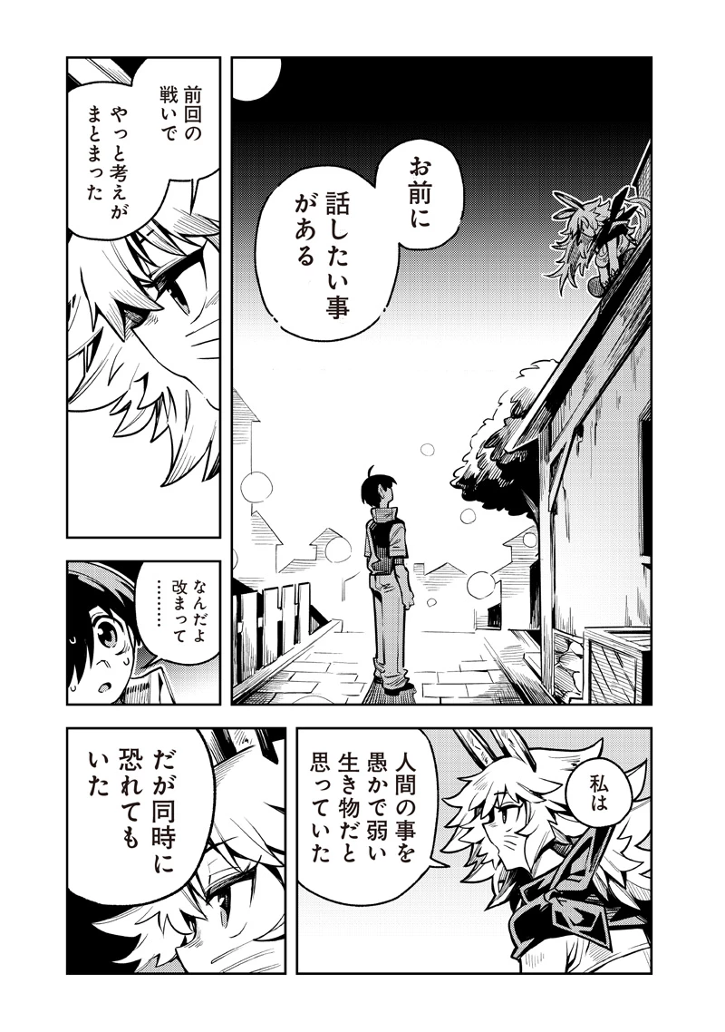 モンむすご！〜翻訳スキルで最強モン娘と異世界生活〜 第15話 - 9