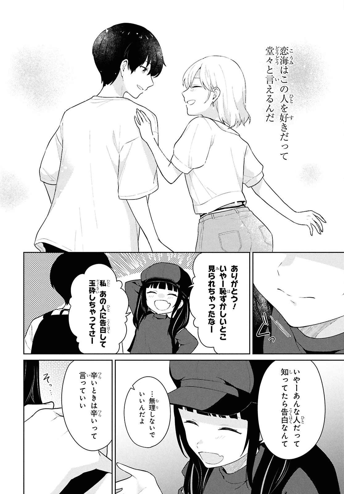 男女比1：5の世界でも普通に生きられると思った？　～激重感情な彼女たちが無自覚男子に翻弄されたら～ 第7話 - 35