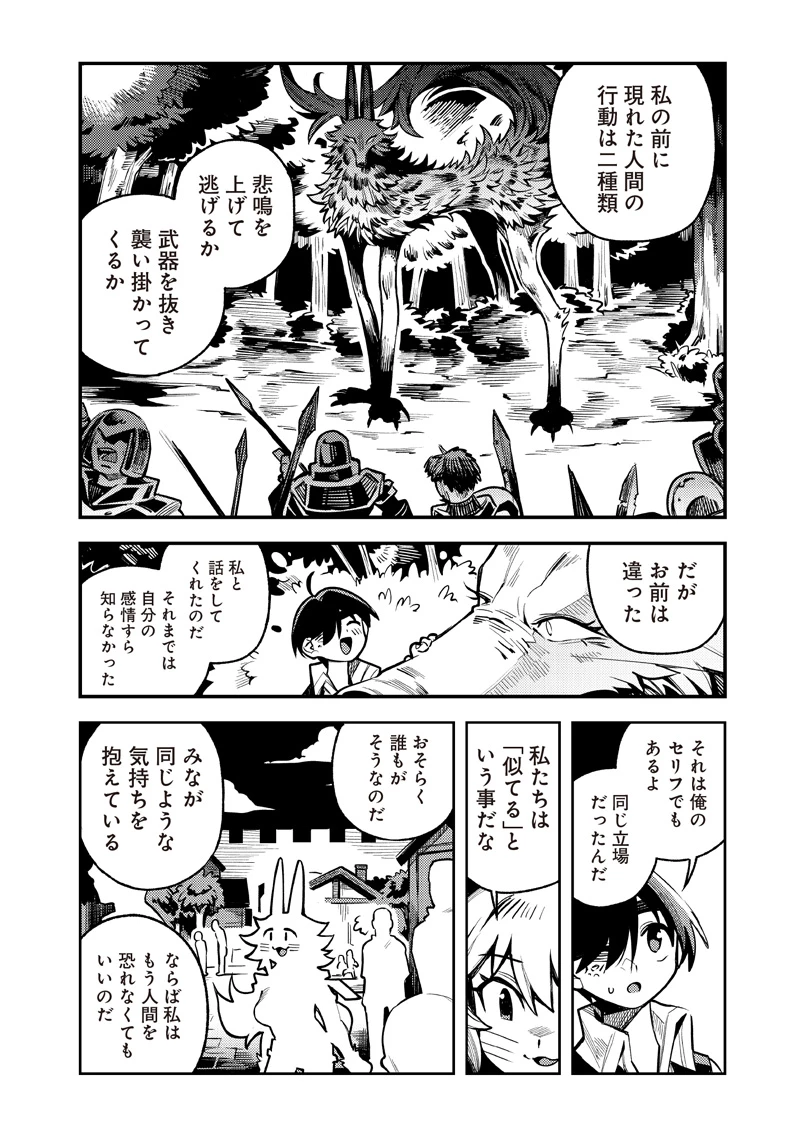 モンむすご！〜翻訳スキルで最強モン娘と異世界生活〜 第15話 - 10