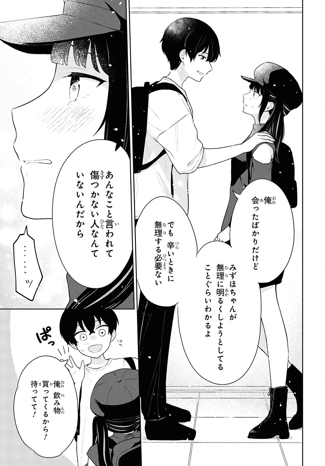 男女比1：5の世界でも普通に生きられると思った？　～激重感情な彼女たちが無自覚男子に翻弄されたら～ 第7話 - 36