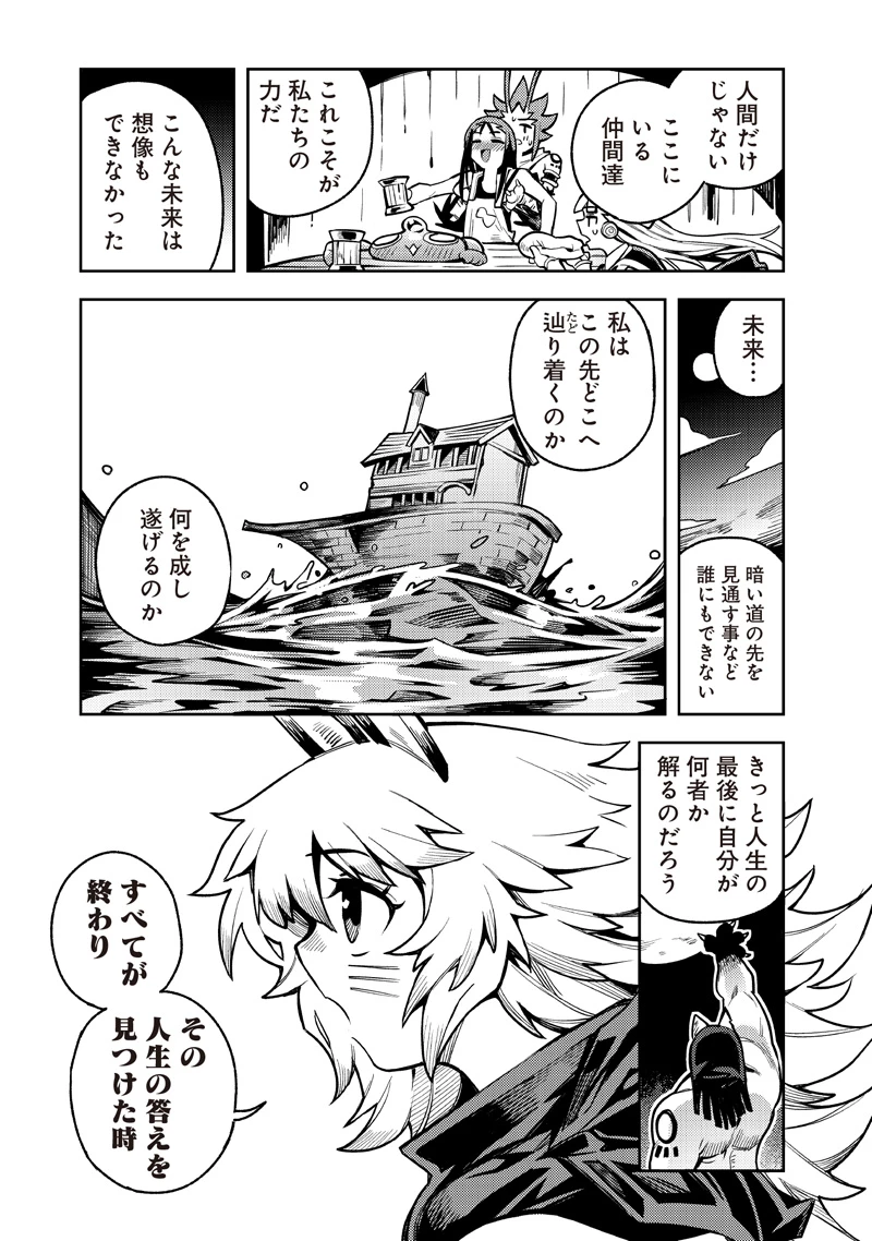 モンむすご！〜翻訳スキルで最強モン娘と異世界生活〜 第15話 - 11