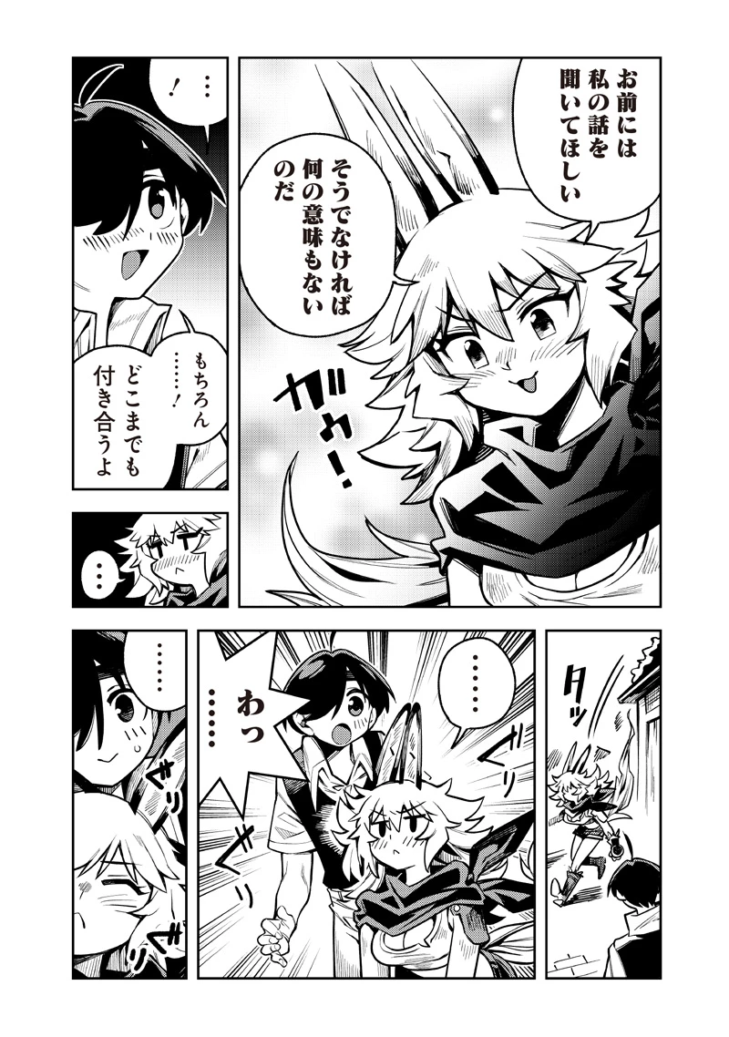 モンむすご！〜翻訳スキルで最強モン娘と異世界生活〜 第15話 - 12