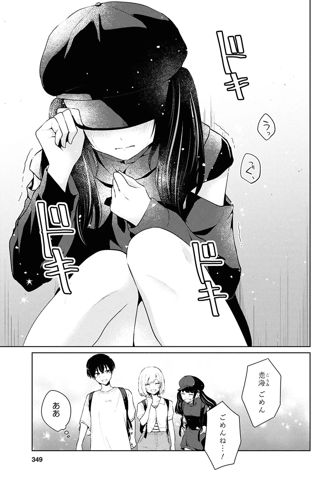 男女比1：5の世界でも普通に生きられると思った？　～激重感情な彼女たちが無自覚男子に翻弄されたら～ 第7話 - 38