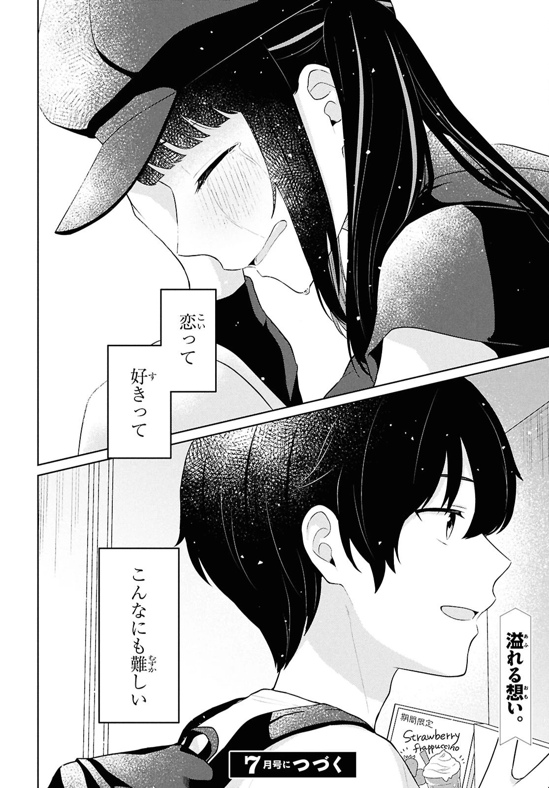 男女比1：5の世界でも普通に生きられると思った？　～激重感情な彼女たちが無自覚男子に翻弄されたら～ 第7話 - 39