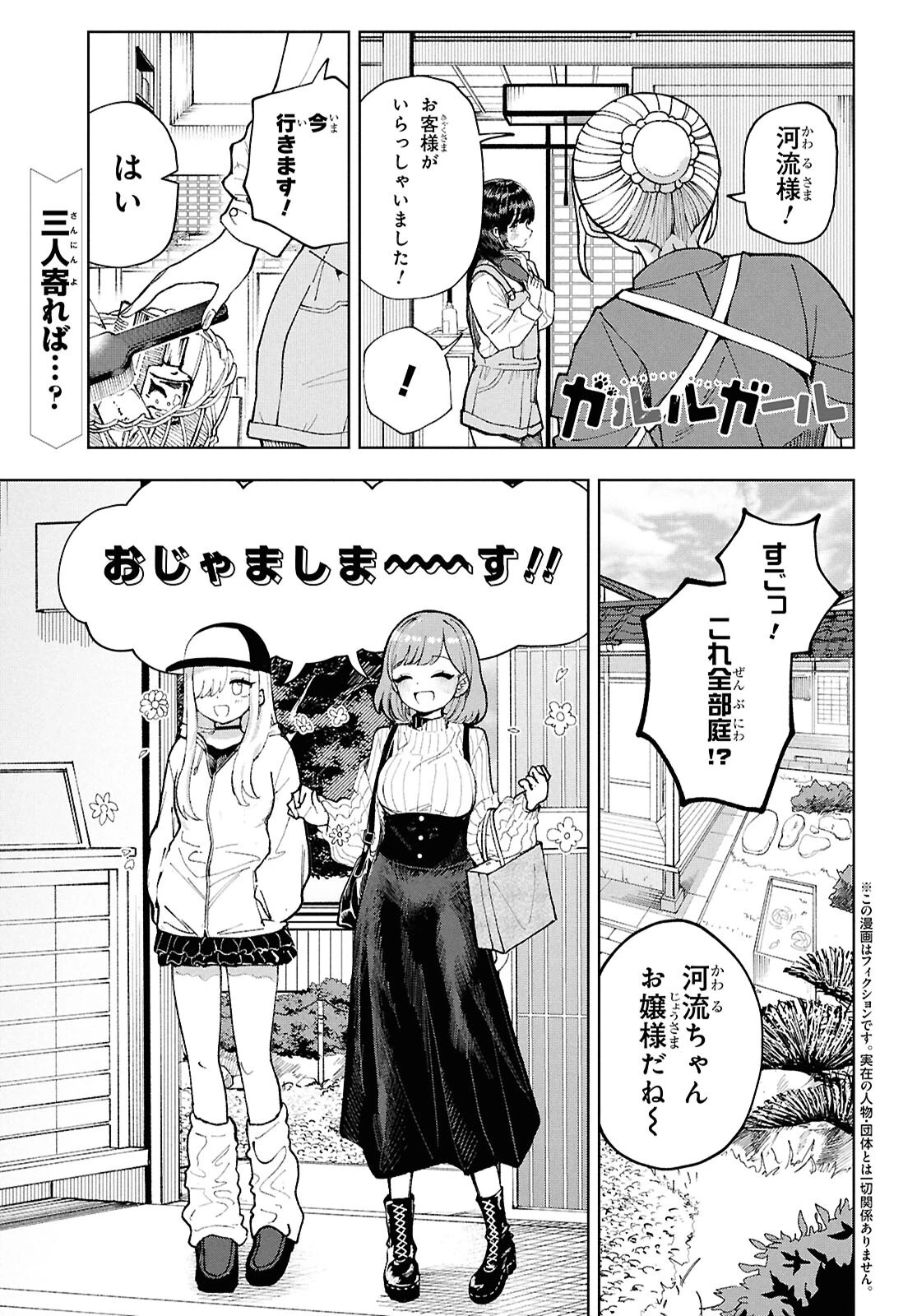 ガルルガール 第14話 - 1