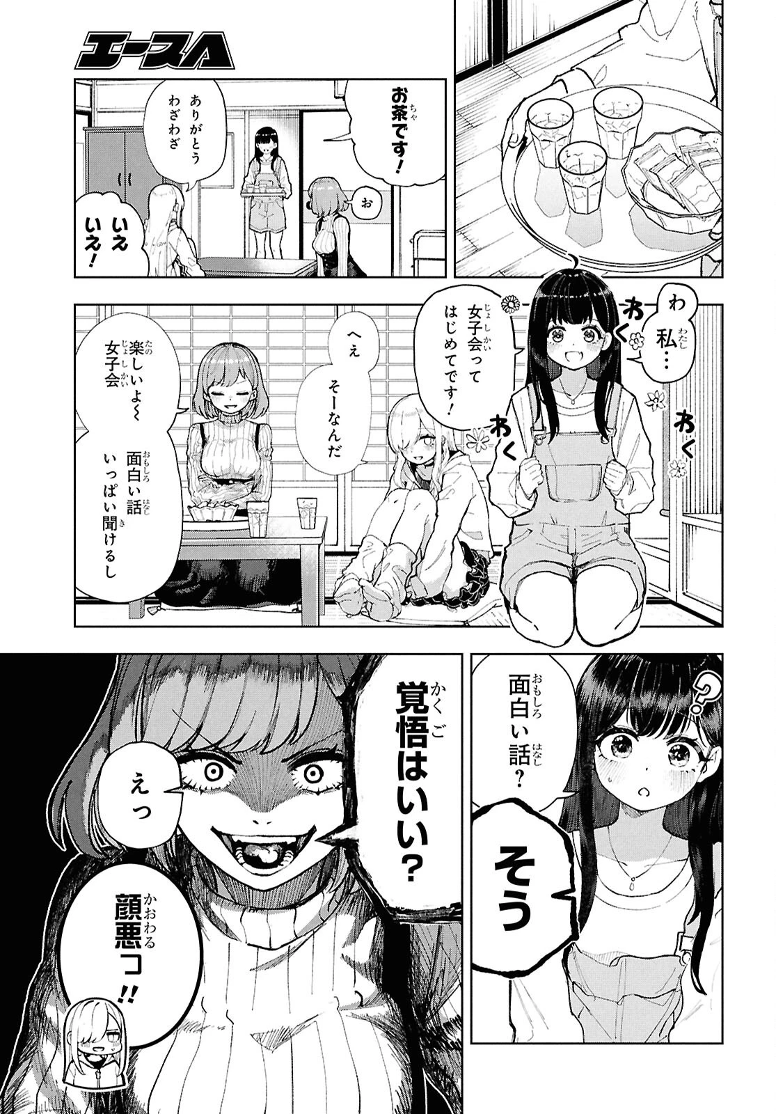 ガルルガール 第14話 - 3