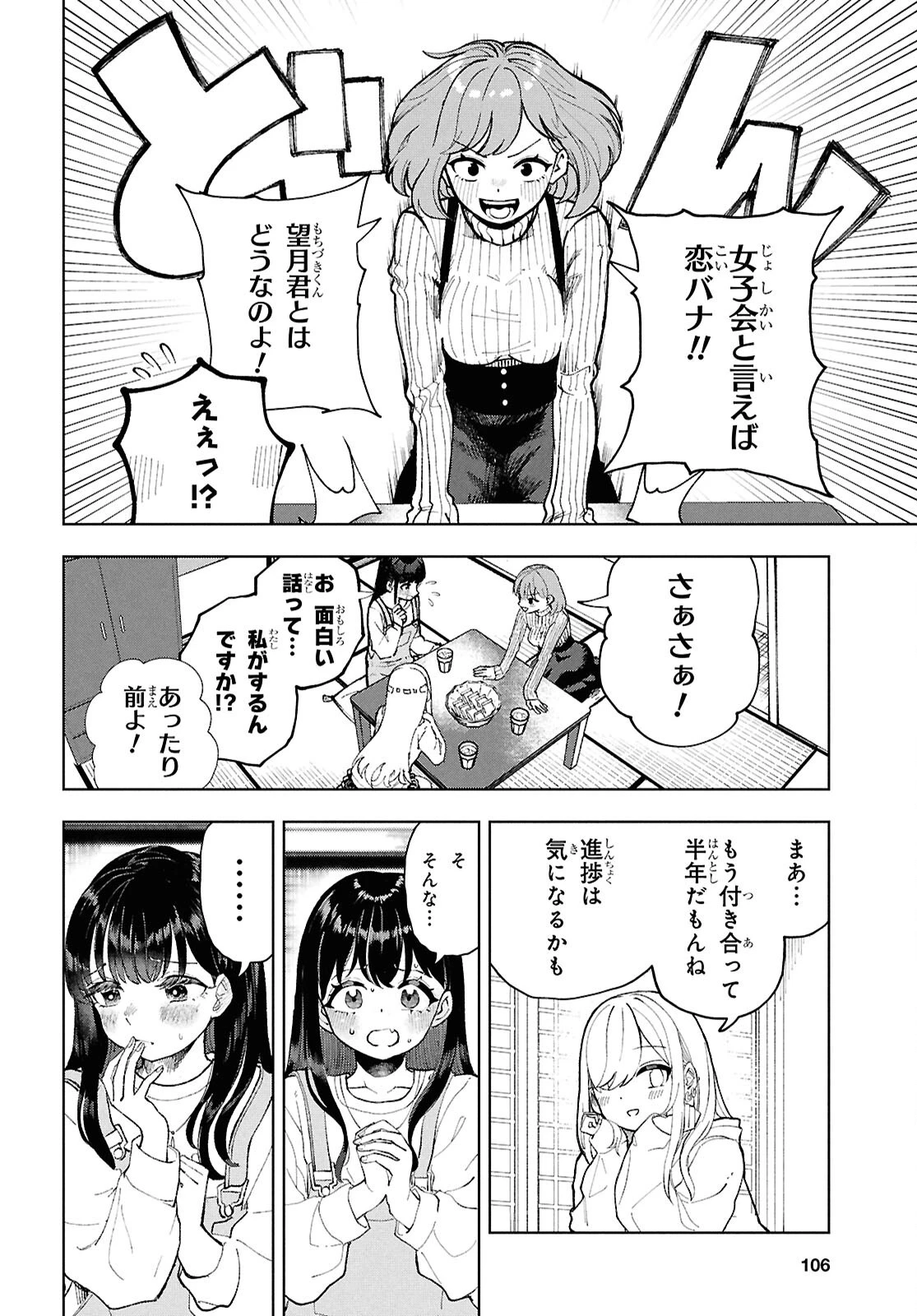 ガルルガール 第14話 - 4