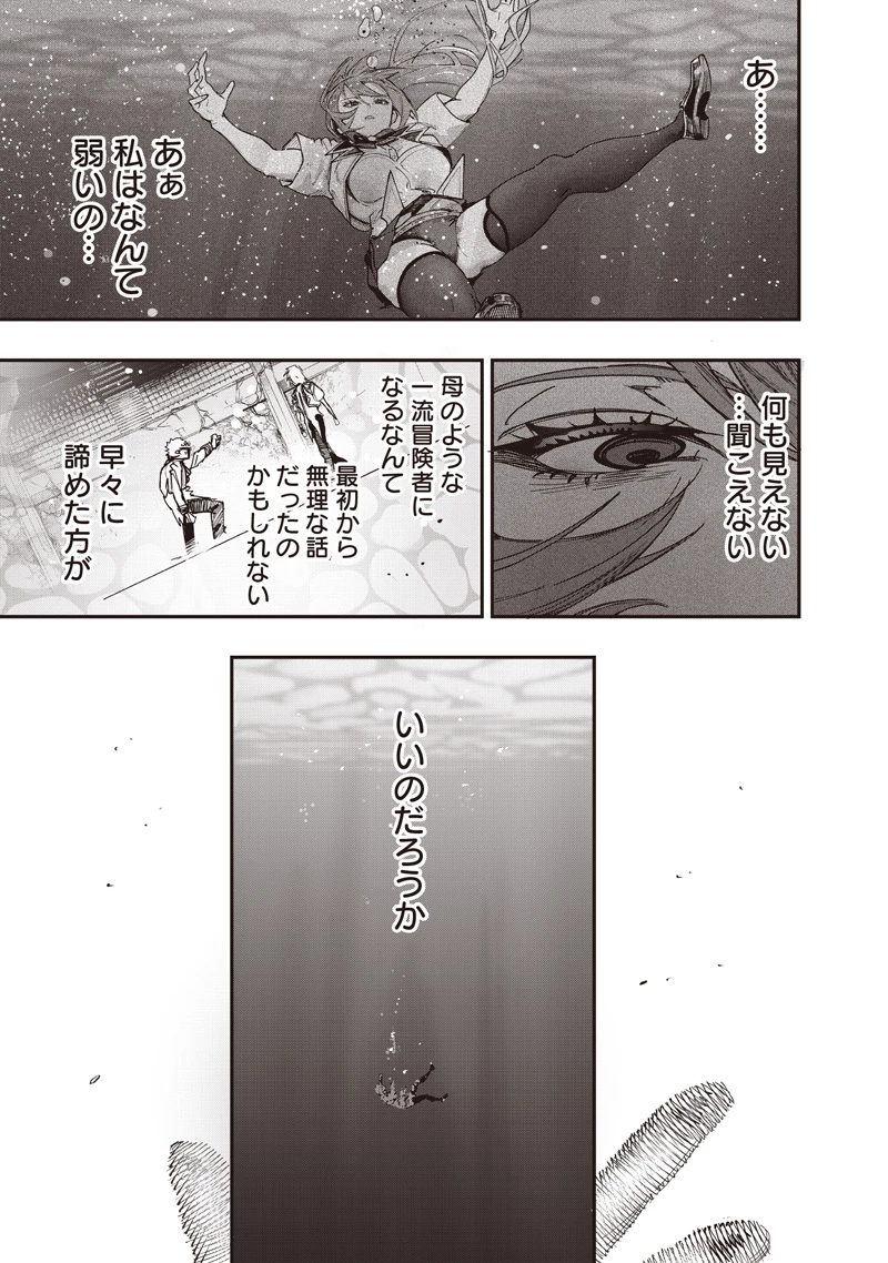 災悪のアヴァロン 第83話 - 6