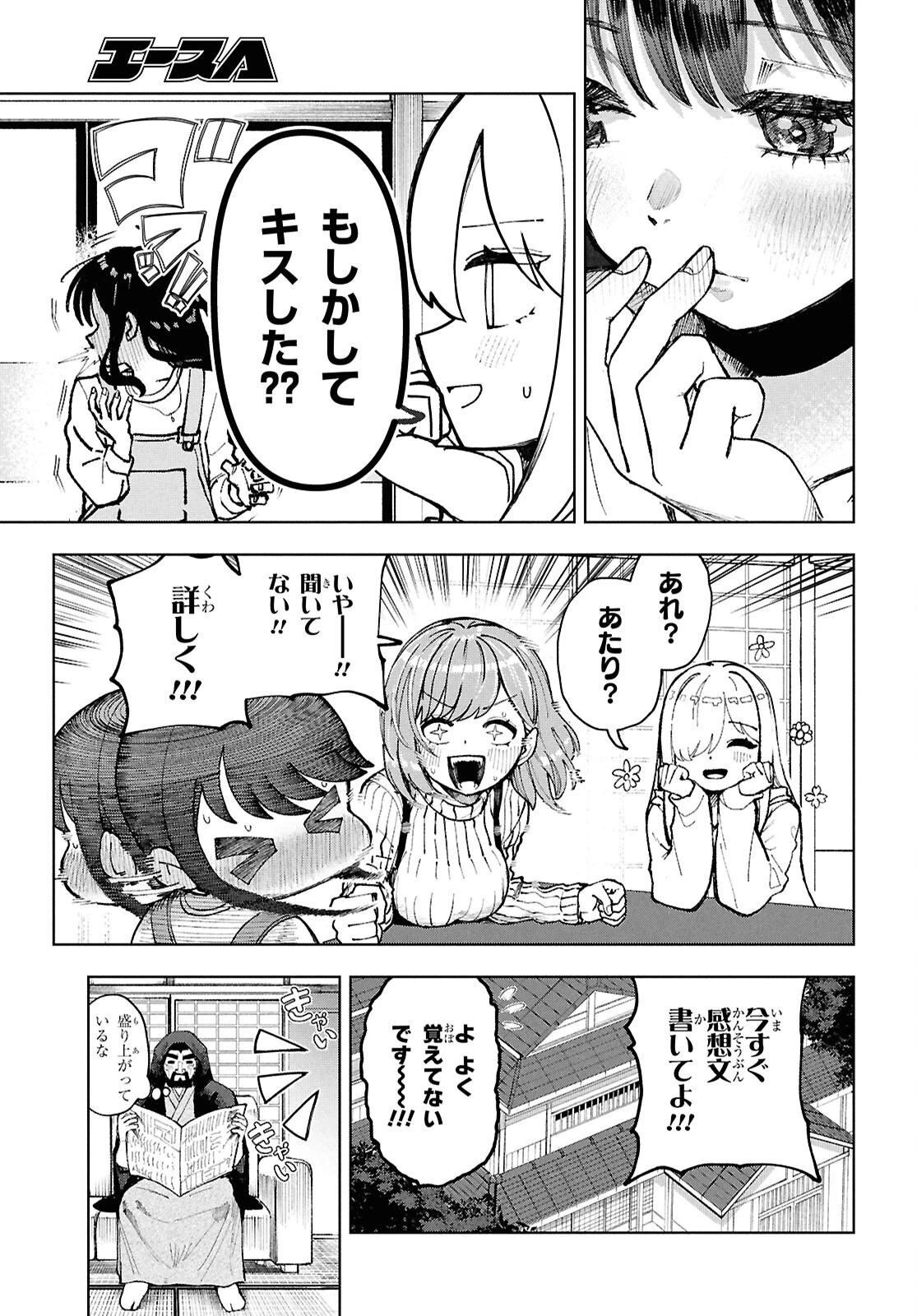 ガルルガール 第14話 - 5