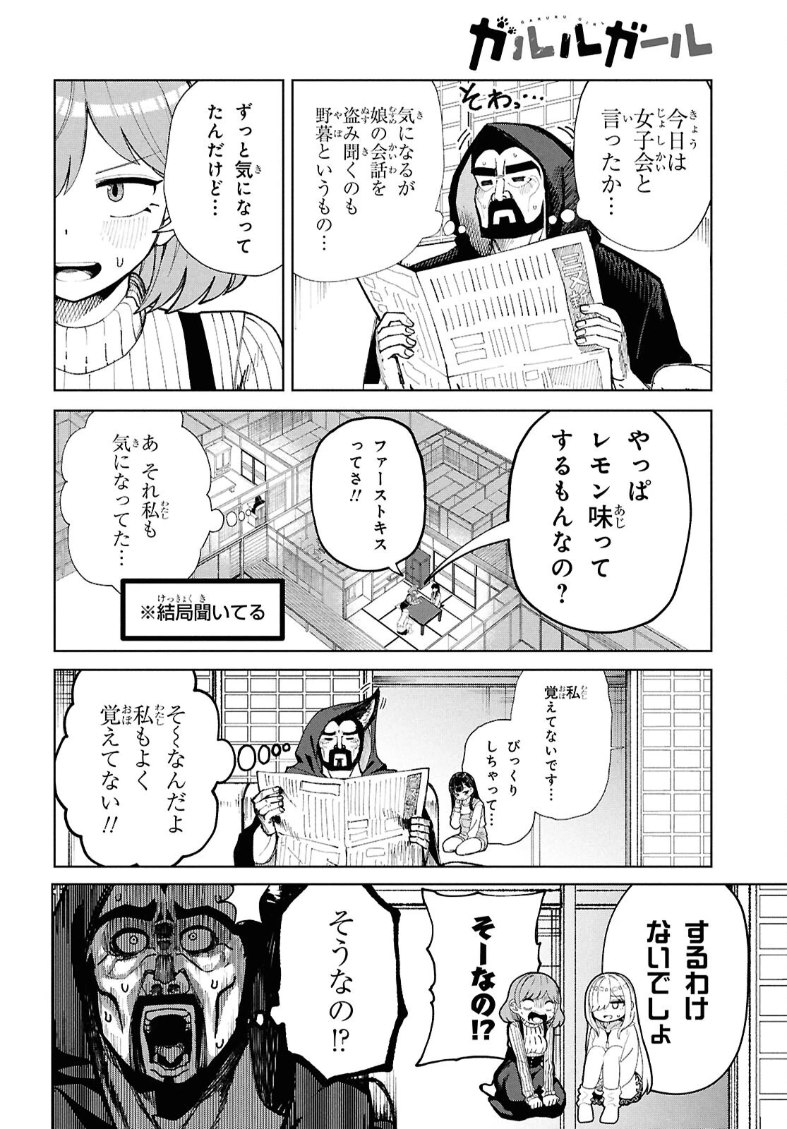 ガルルガール 第14話 - 6