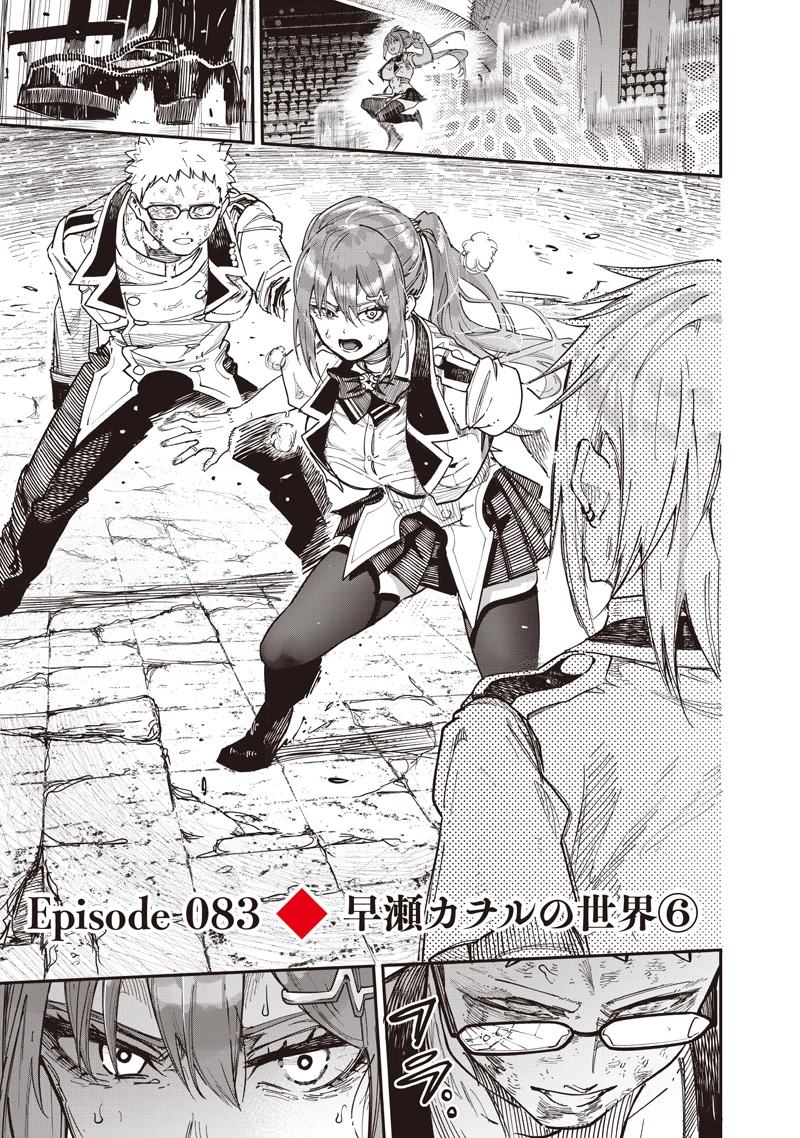 災悪のアヴァロン 第83話 - 8