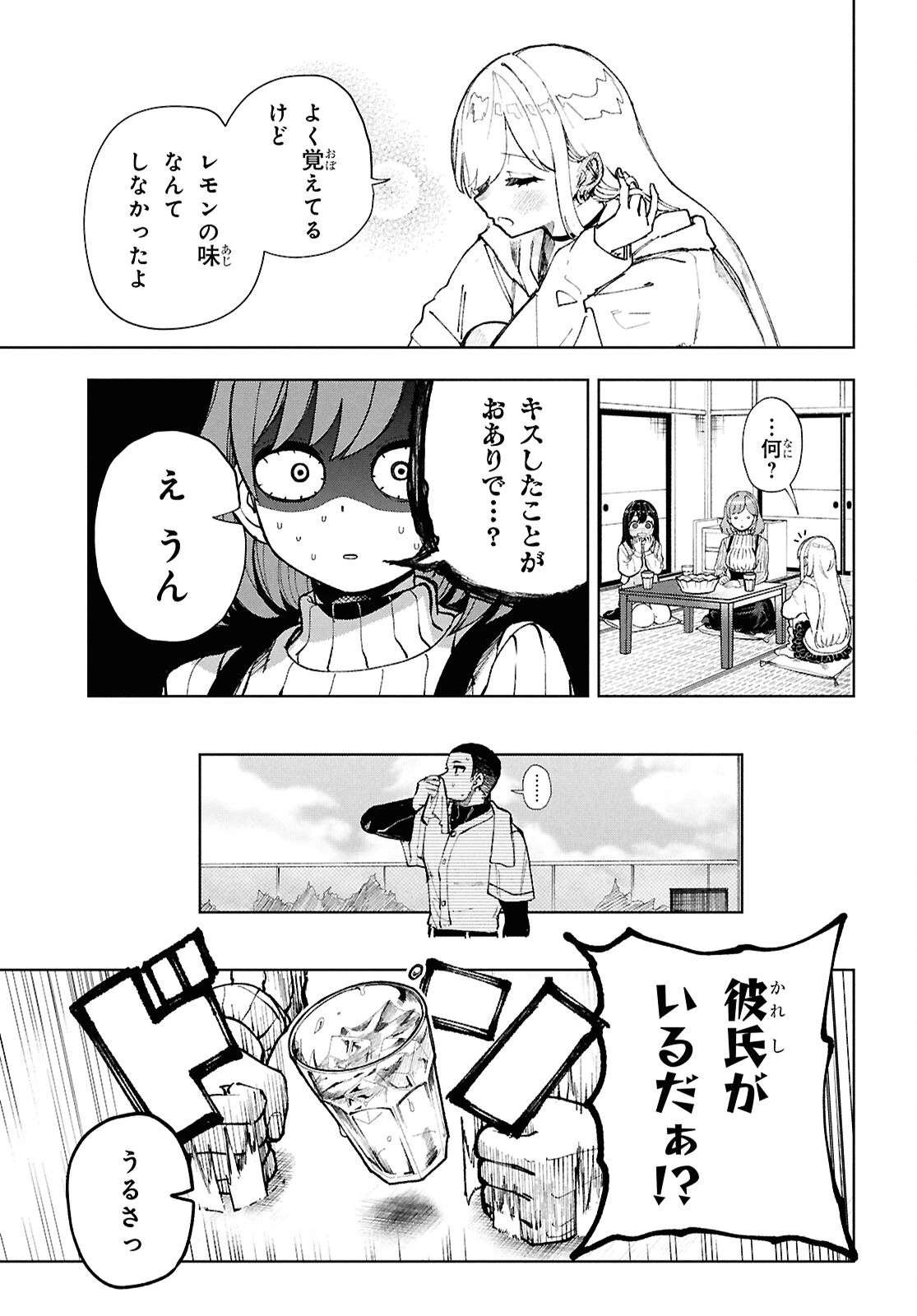 ガルルガール 第14話 - 7