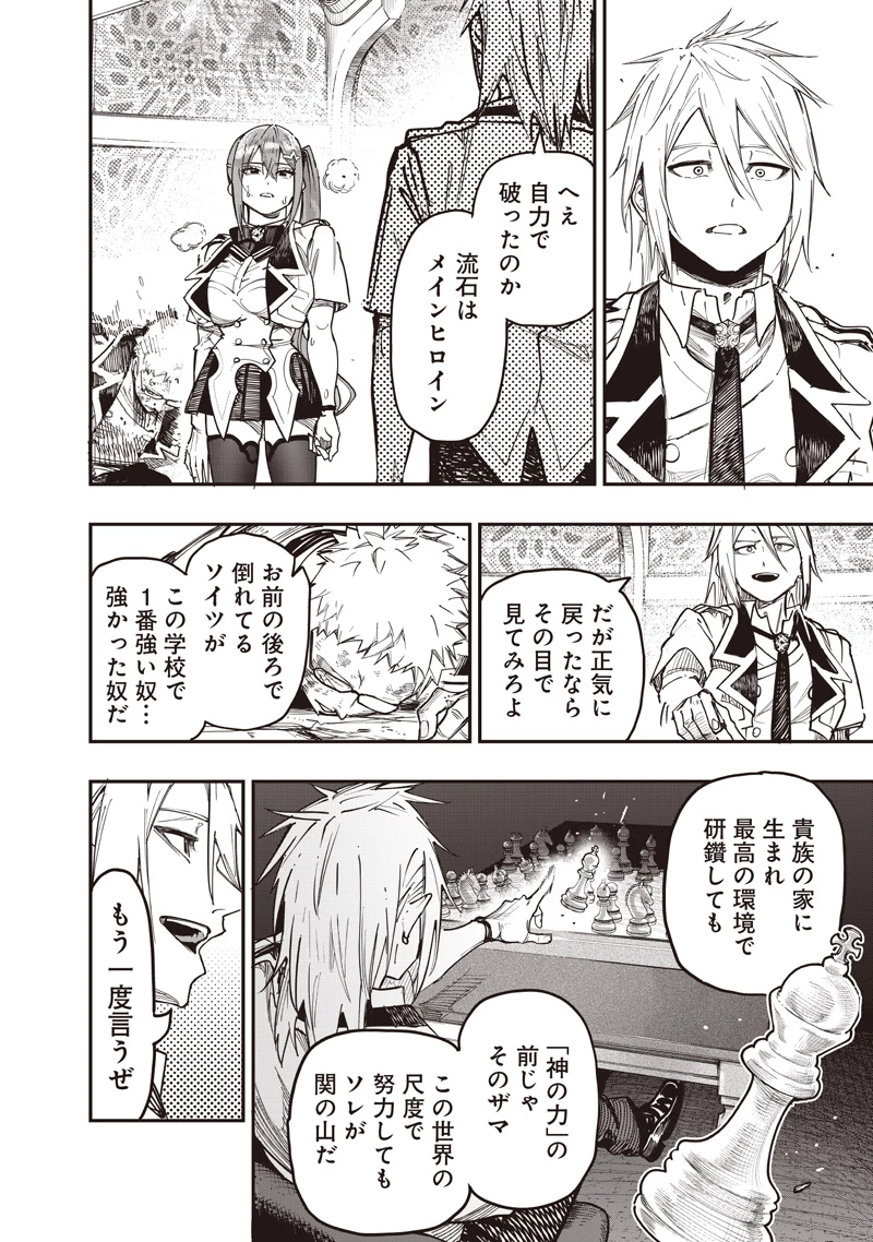 災悪のアヴァロン 第83話 - 9