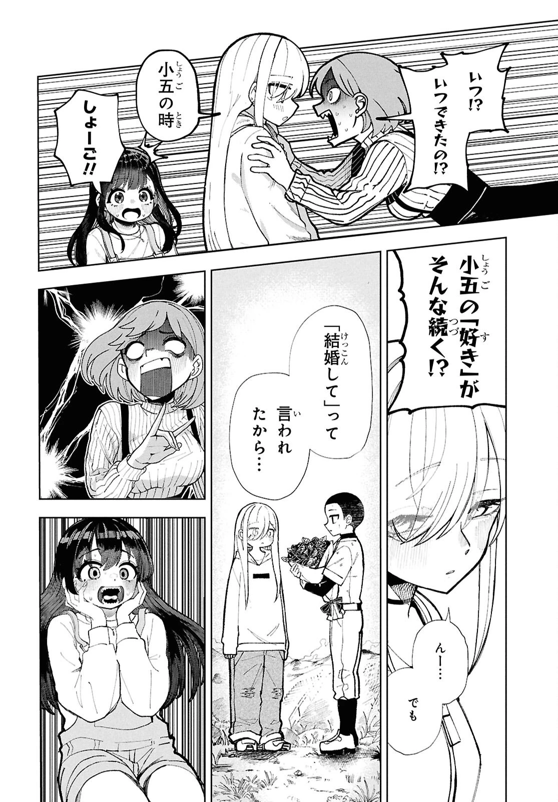 ガルルガール 第14話 - 8