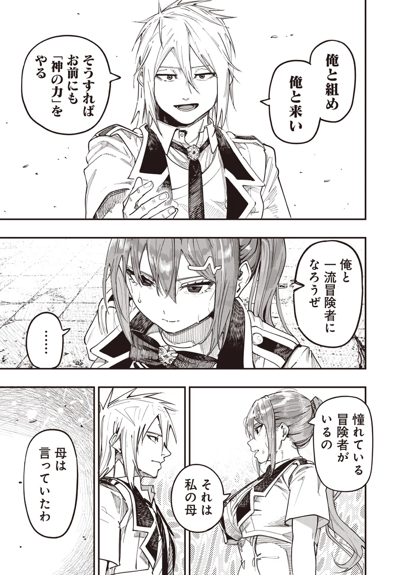 災悪のアヴァロン 第83話 - 10