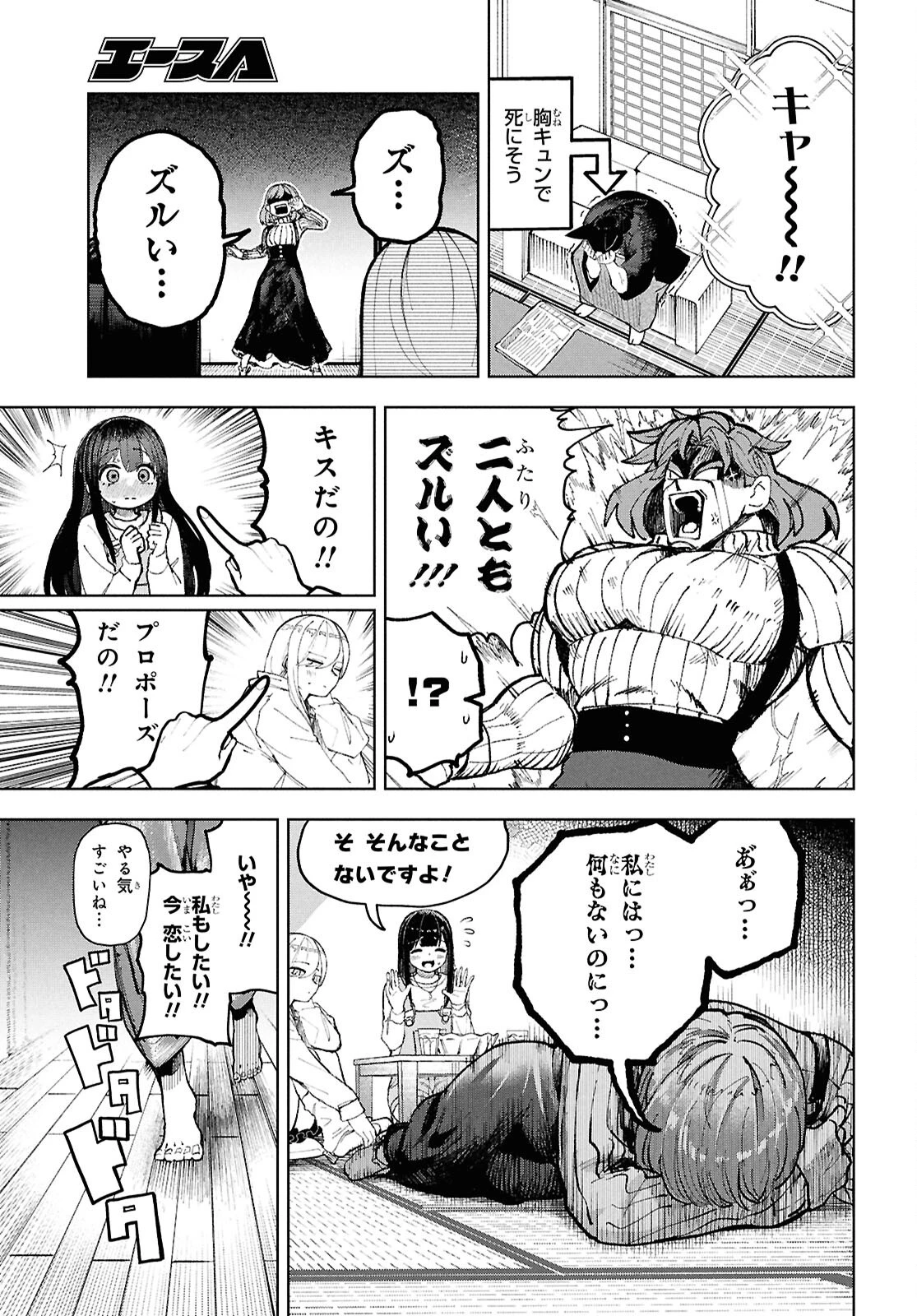 ガルルガール 第14話 - 9