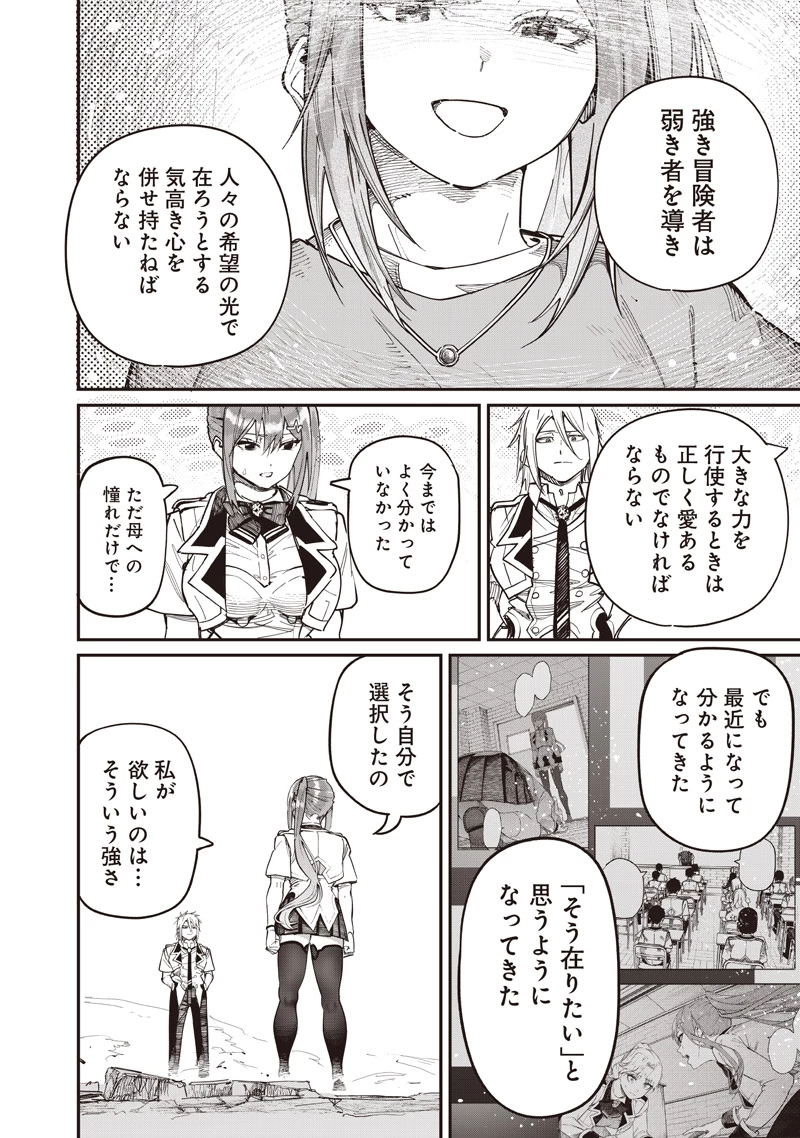 災悪のアヴァロン 第83話 - 11