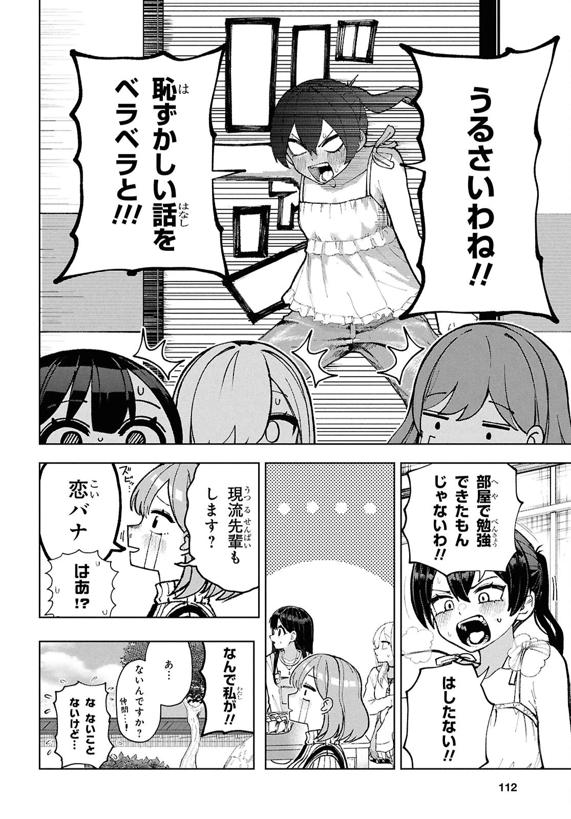ガルルガール 第14話 - 10