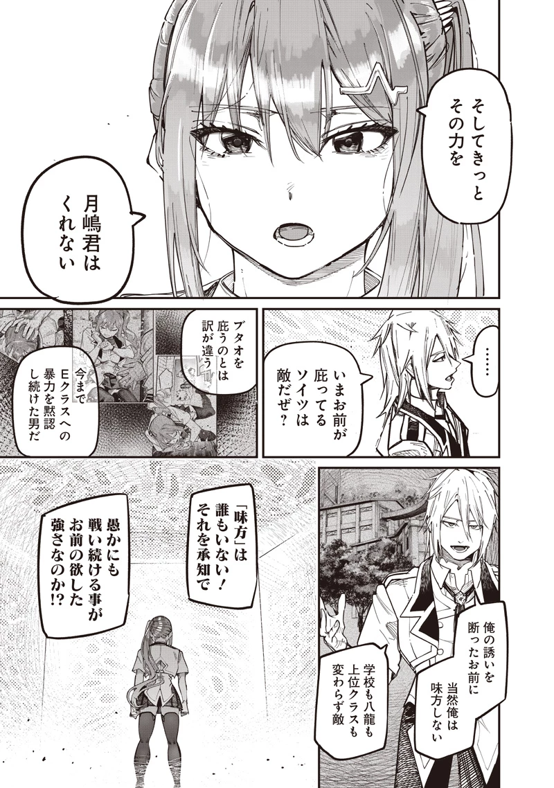 災悪のアヴァロン 第83話 - 12