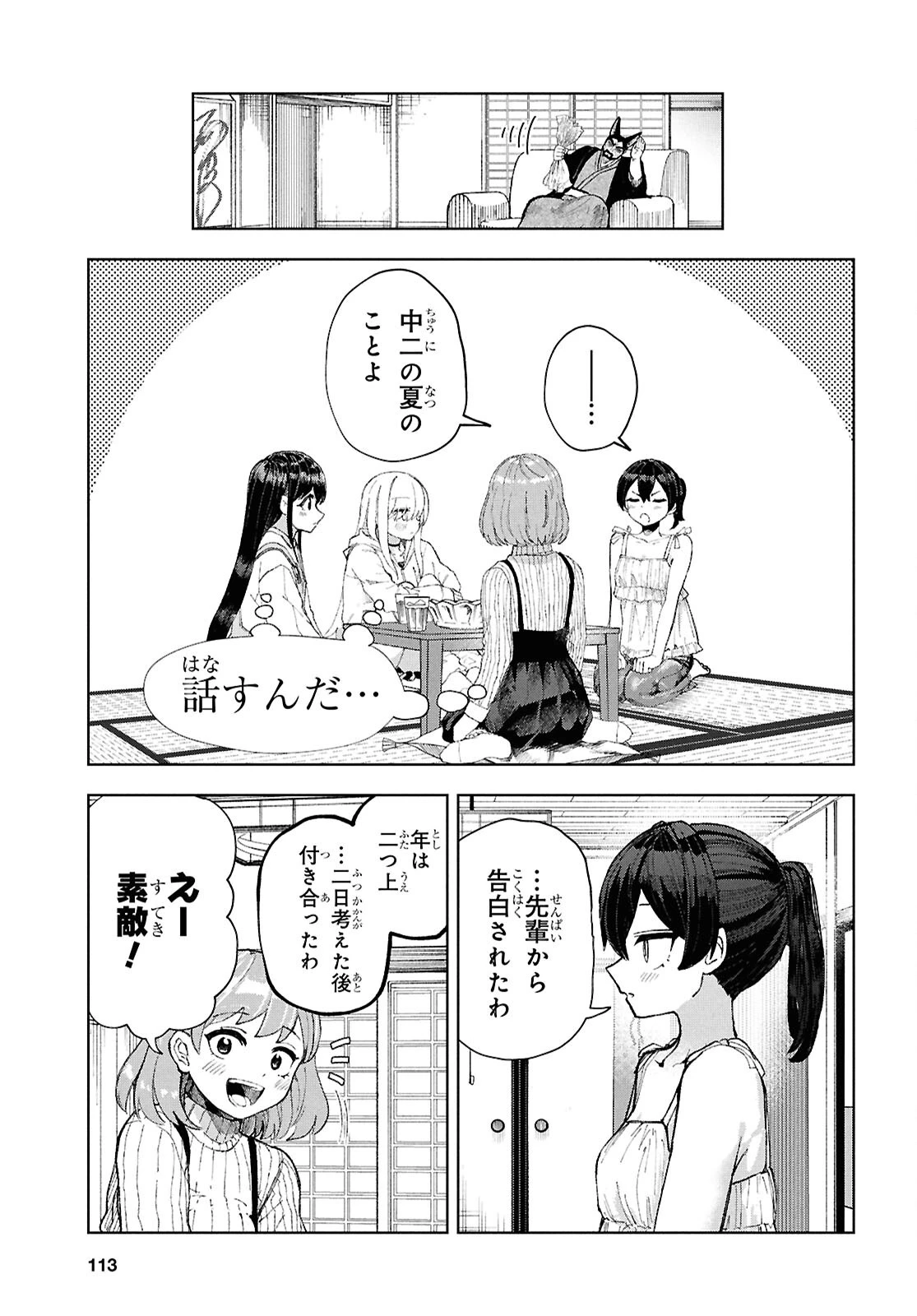 ガルルガール 第14話 - 11