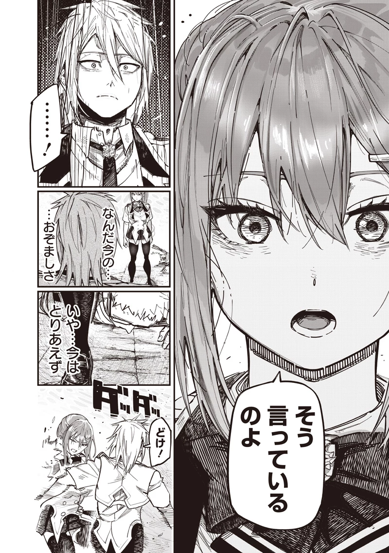 災悪のアヴァロン 第83話 - 13