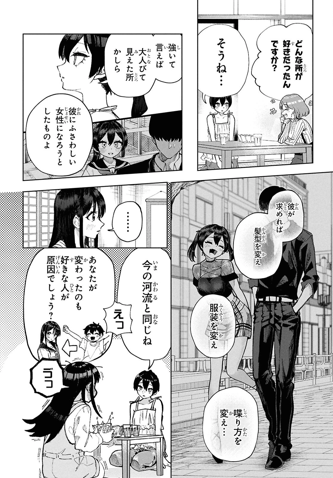 ガルルガール 第14話 - 12