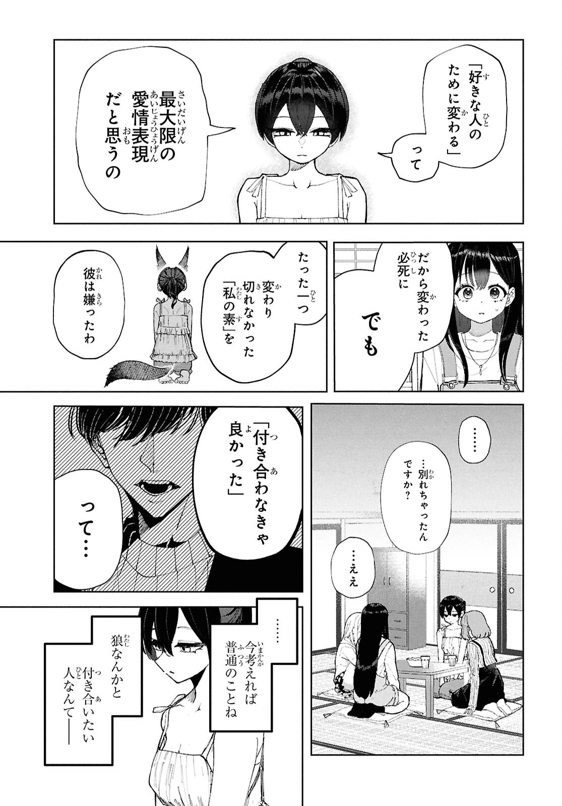 ガルルガール 第14話 - 13