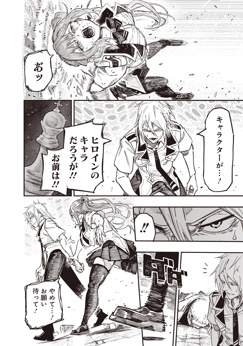 災悪のアヴァロン 第83話 - 15