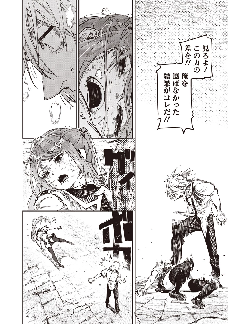 災悪のアヴァロン 第83話 - 17