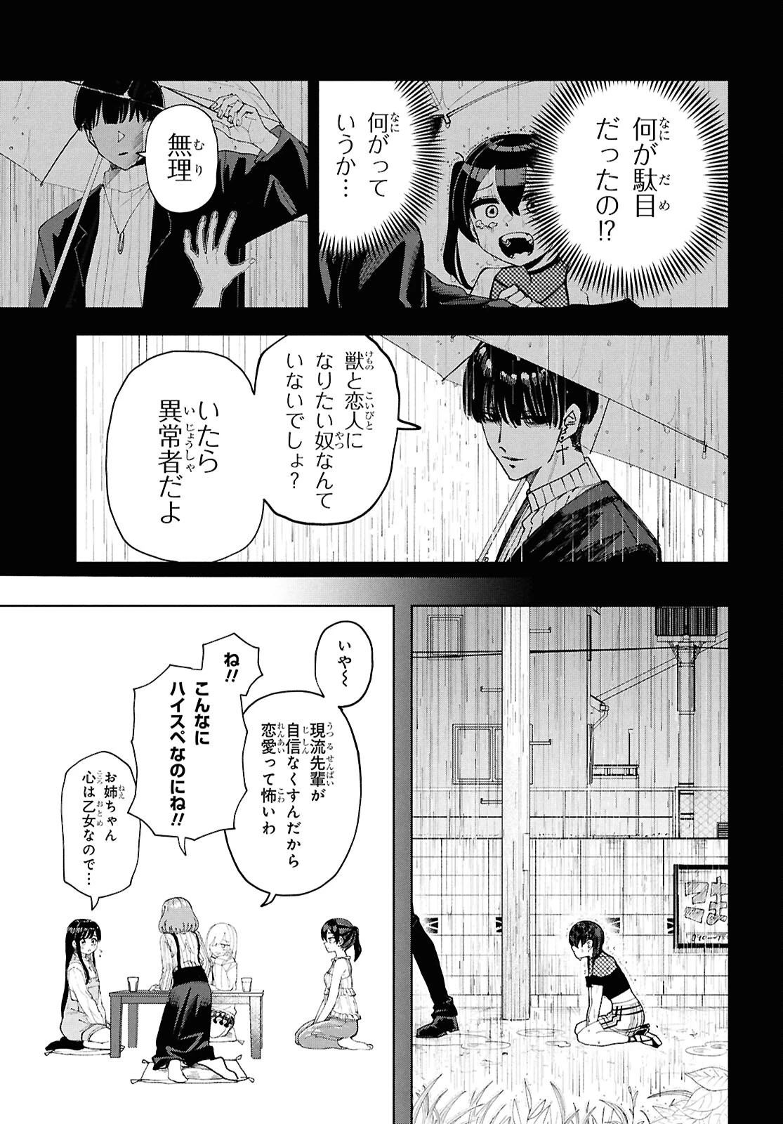 ガルルガール 第14話 - 17