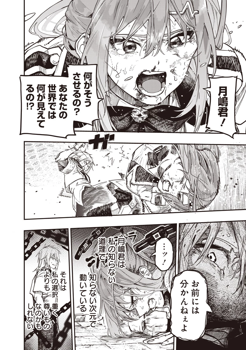 災悪のアヴァロン 第83話 - 19