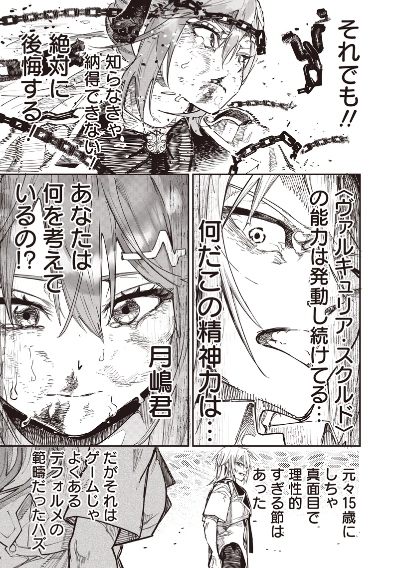 災悪のアヴァロン 第83話 - 20
