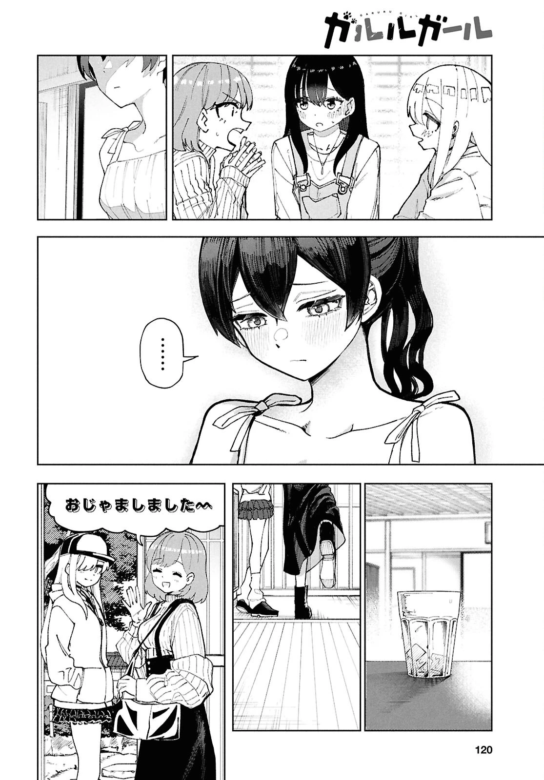 ガルルガール 第14話 - 18