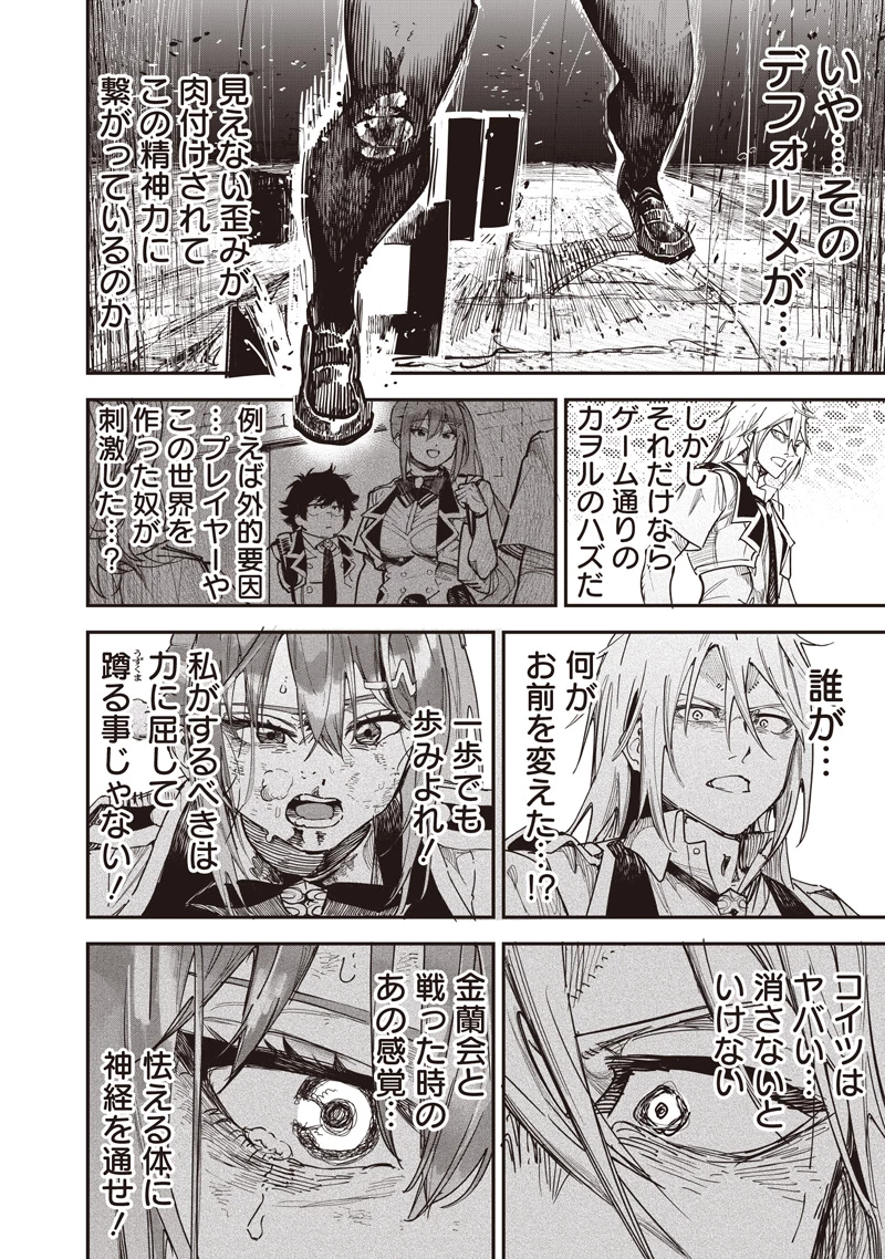 災悪のアヴァロン 第83話 - 21