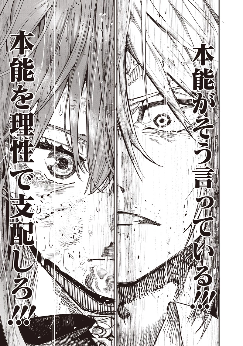 災悪のアヴァロン 第83話 - 22