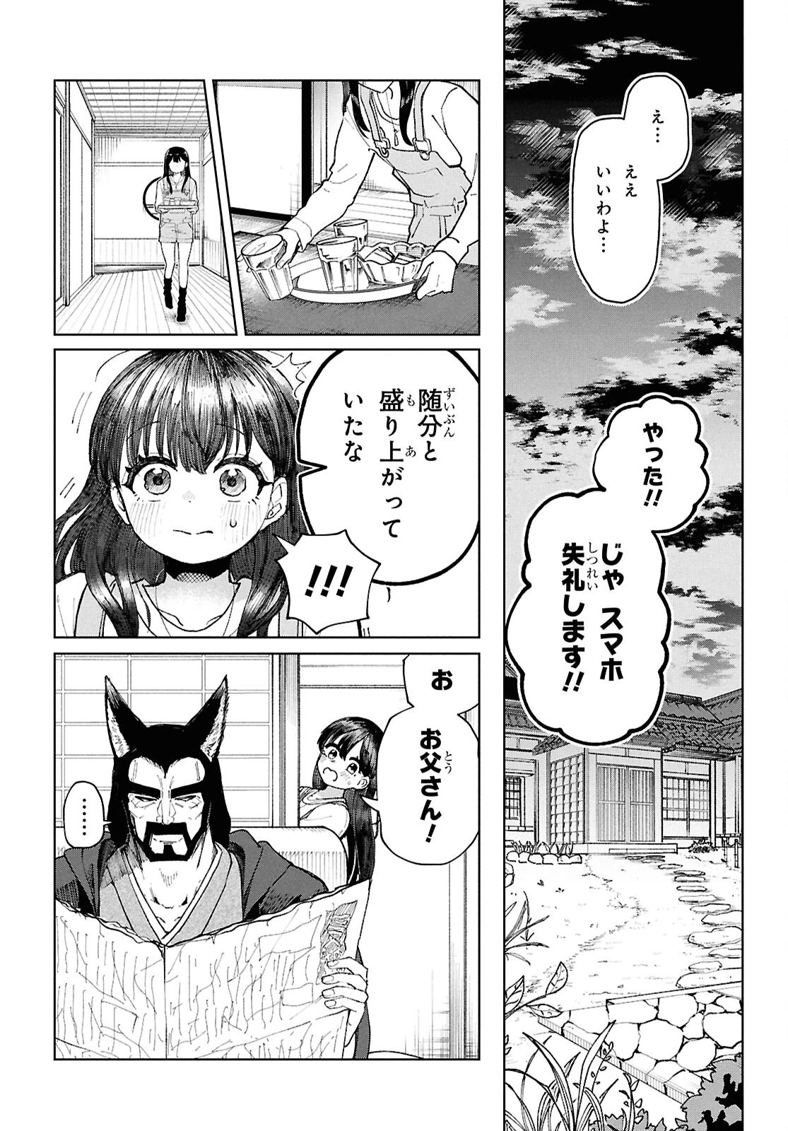 ガルルガール 第14話 - 20