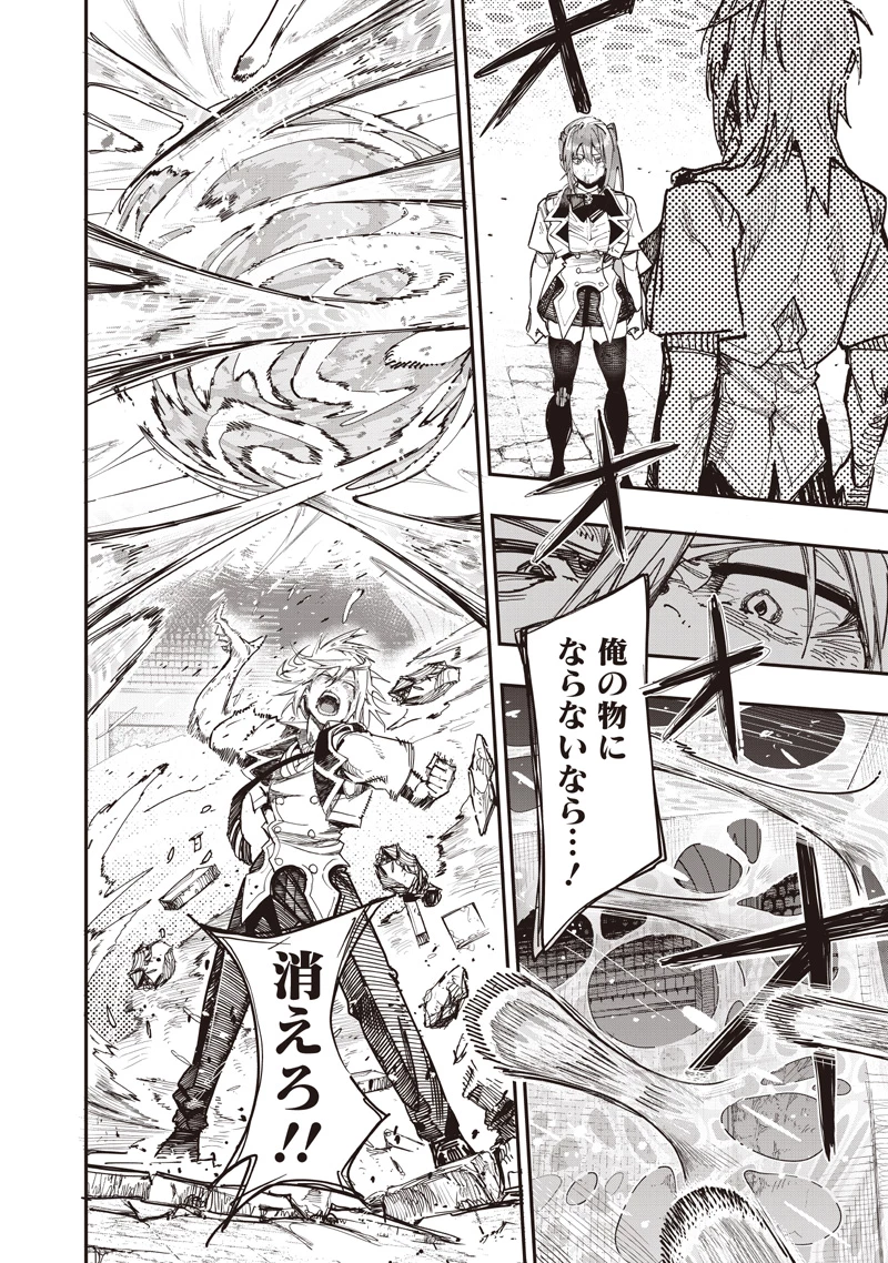 災悪のアヴァロン 第83話 - 23