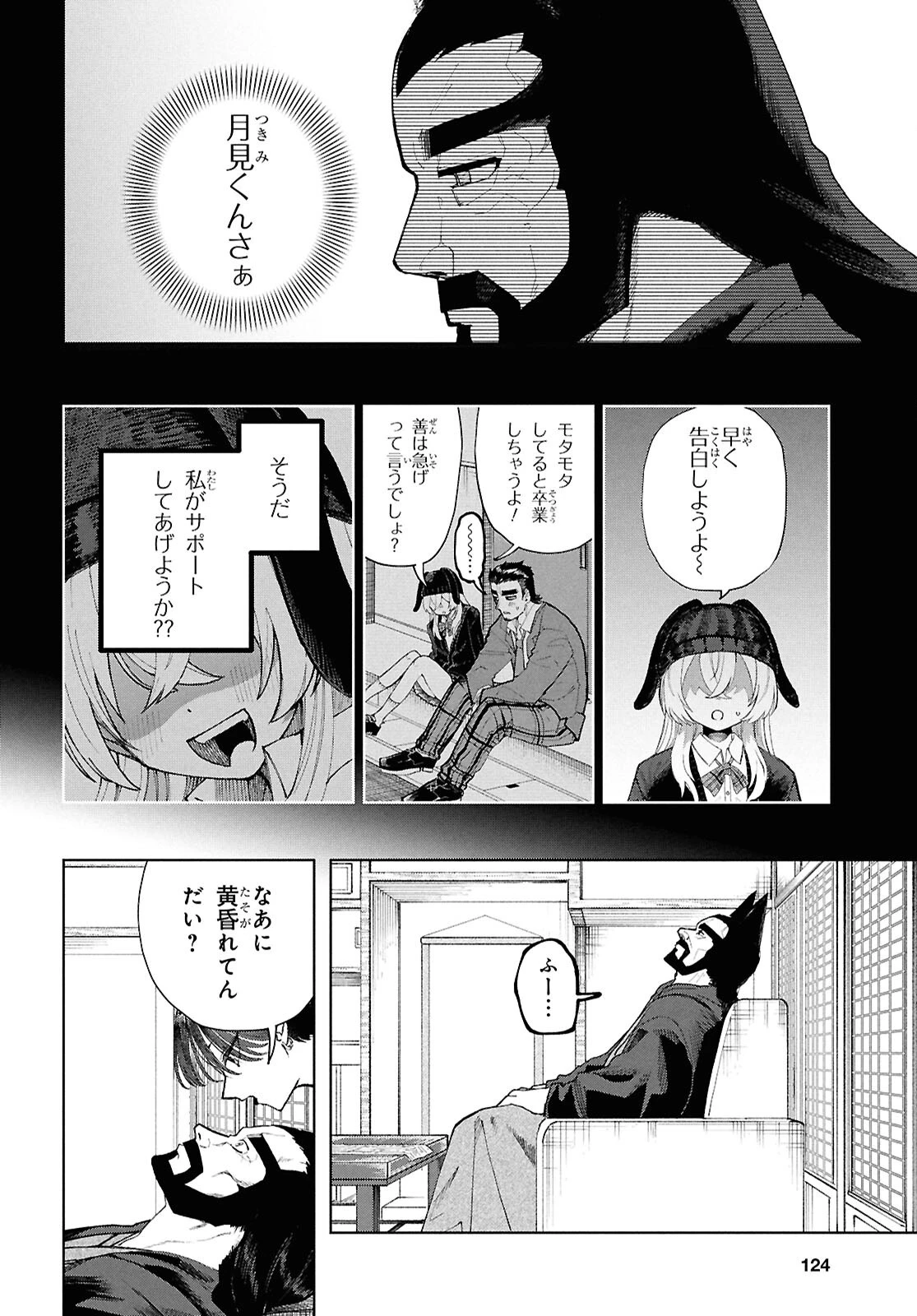 ガルルガール 第14話 - 22