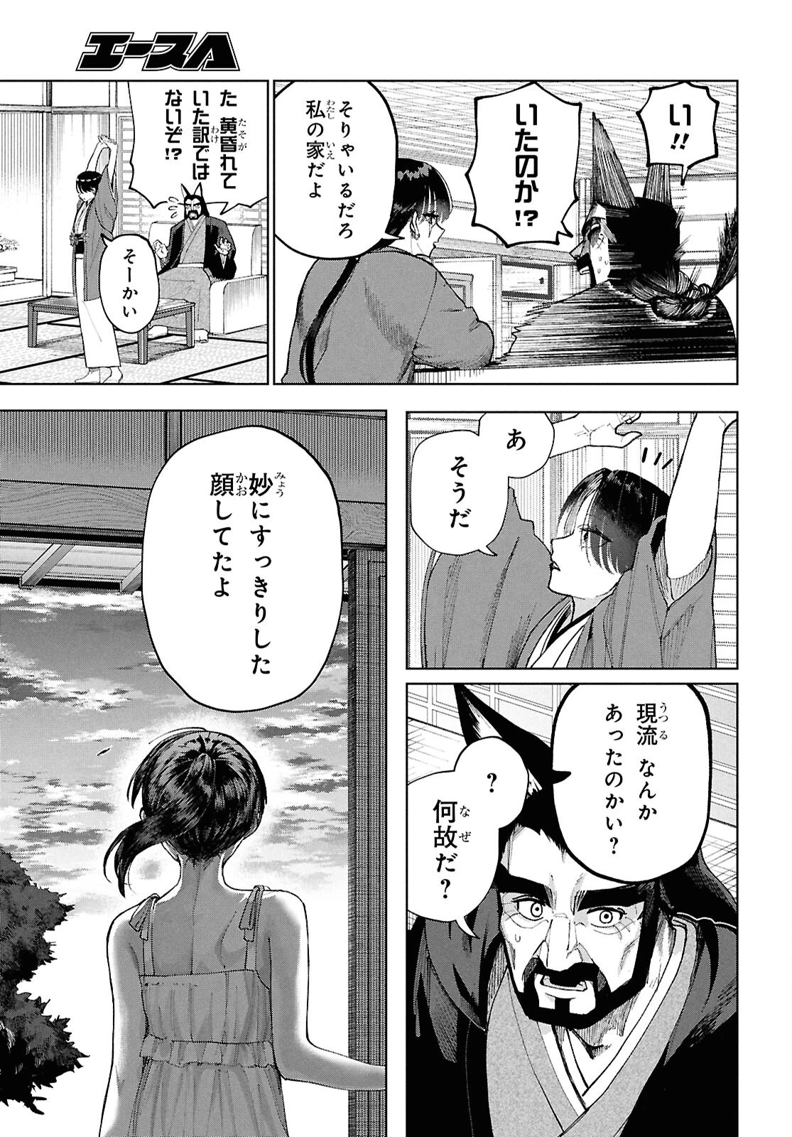 ガルルガール 第14話 - 23