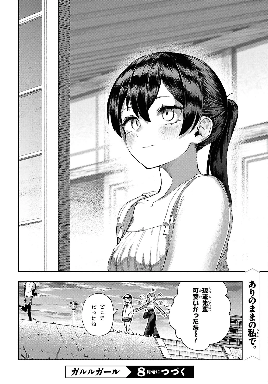 ガルルガール 第14話 - 24