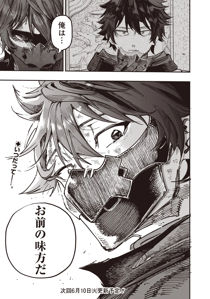 災悪のアヴァロン 第83話 - 28
