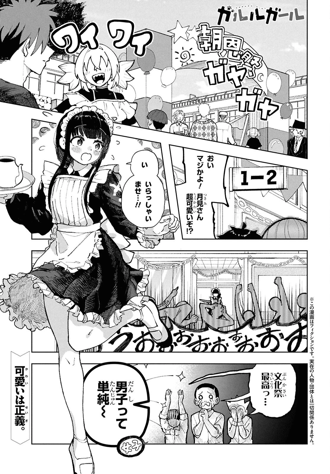 ガルルガール 第13話 - 1