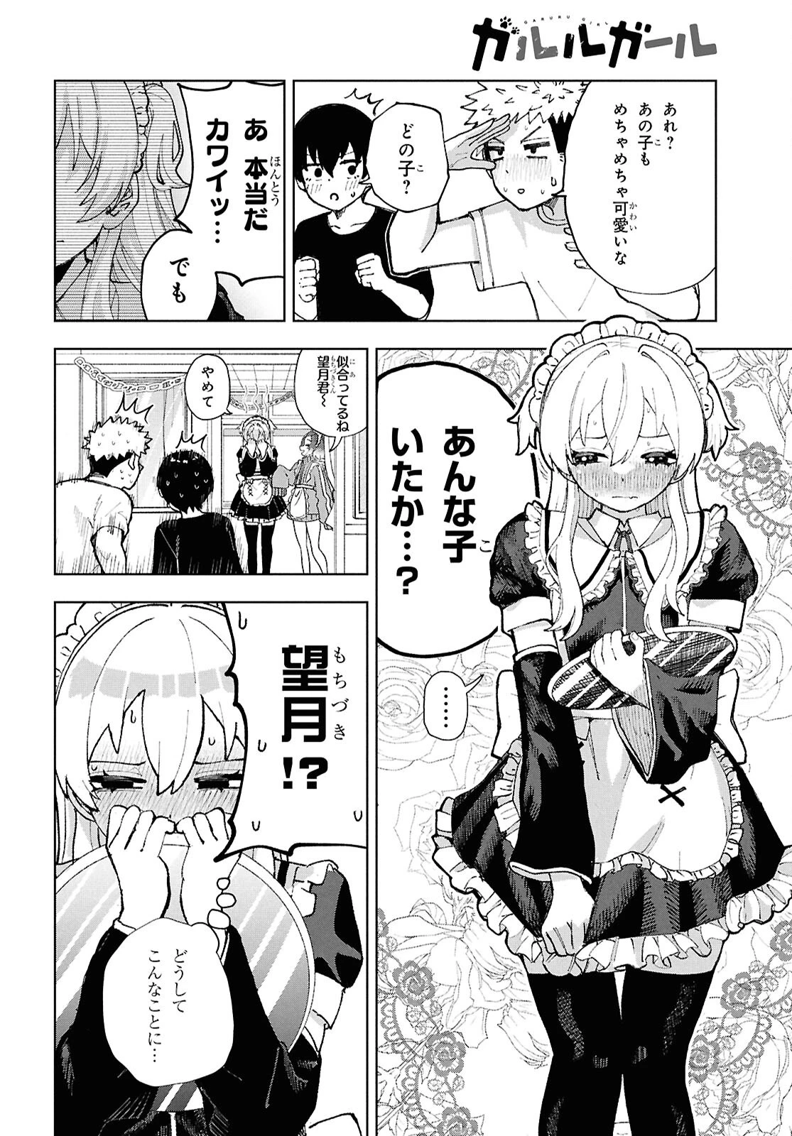 ガルルガール 第13話 - 2