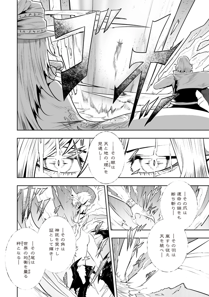 俺だけ不遇スキルの異世界召喚叛逆記～最弱スキル【吸収】が全てを飲み込むまで～ 第120話 - 8